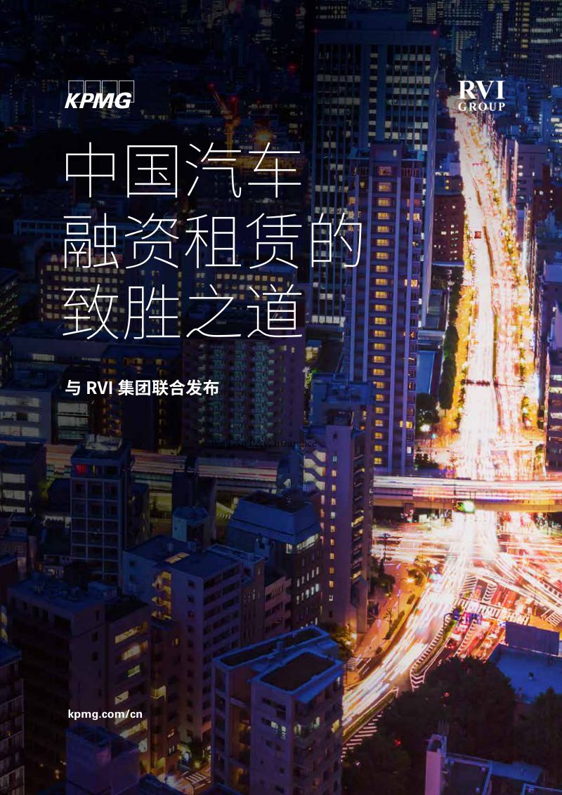 中国汽车融资租赁的致胜之道（31页）
