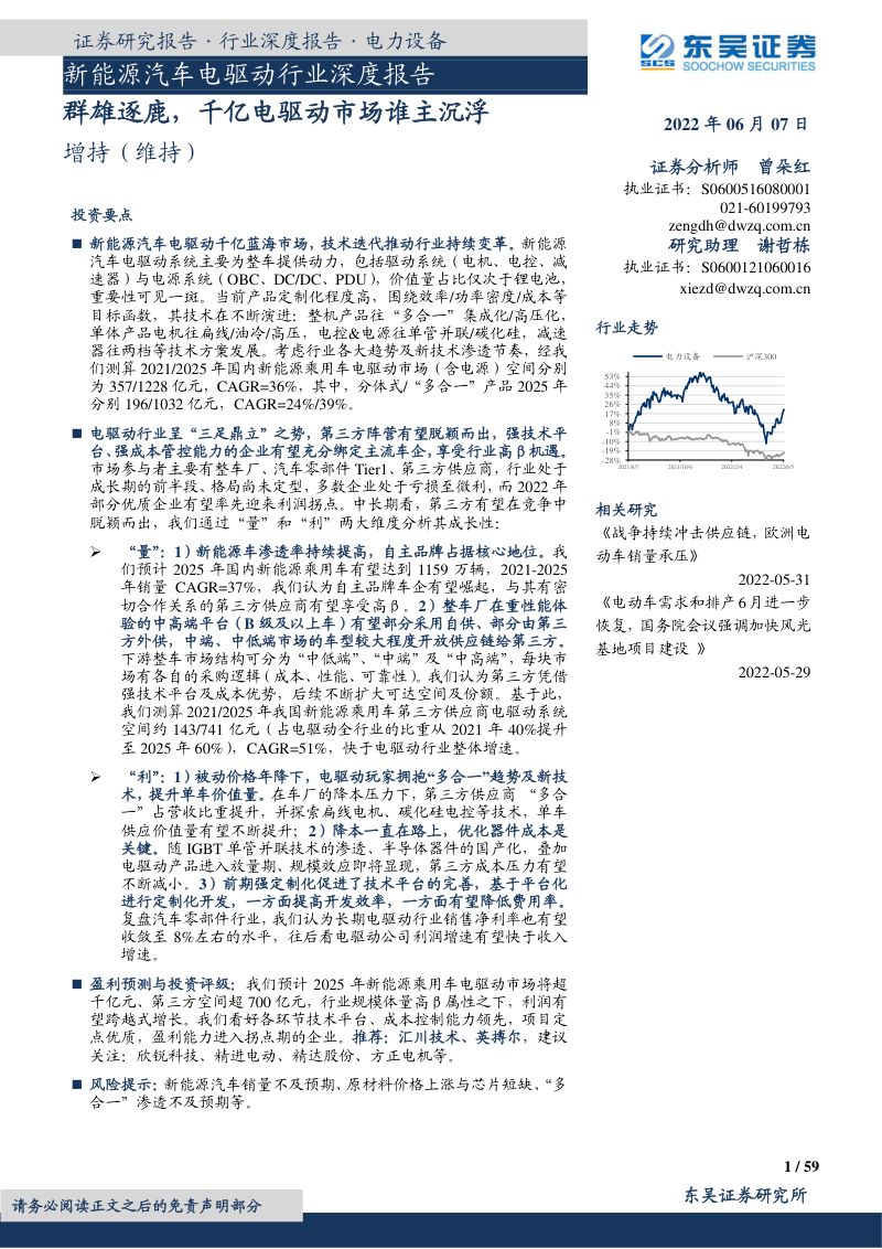 新能源汽车电驱动行业深度报告:群雄逐鹿千亿电驱动市场谁主沉浮-220607(59页)