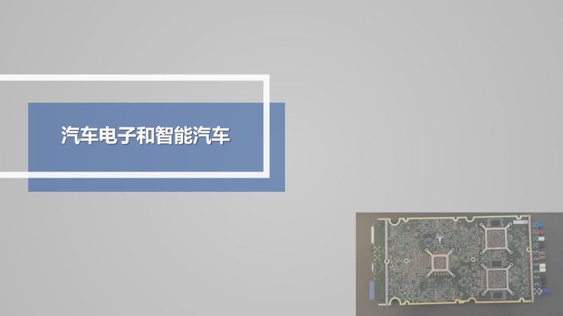 汽车电子和智能汽车行业-220627(37页)