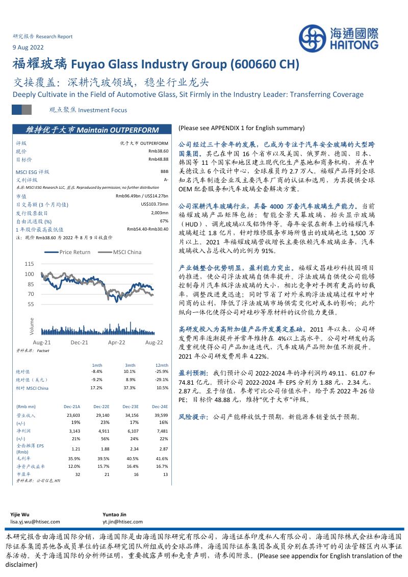 福耀玻璃：深耕汽玻领域稳坐行业龙头-220809（30页）