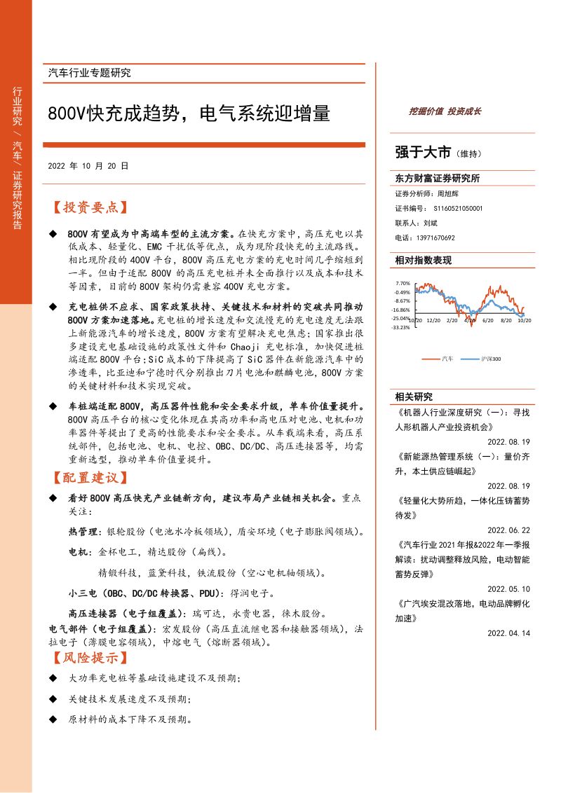 汽车行业专题研究:800v快充成趋势电气系统迎增量-221020(32页)