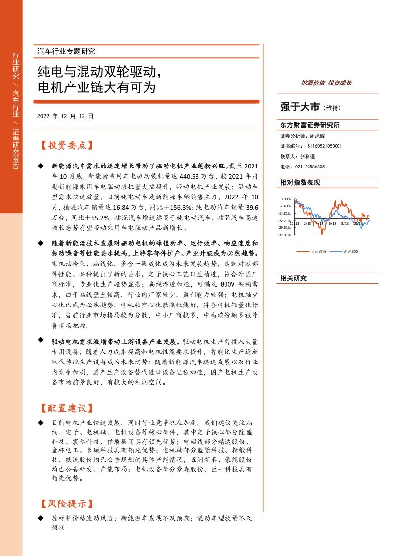 汽车行业专题研究:纯电与混动双轮驱动电机产业链大有可为-20221212(32页)