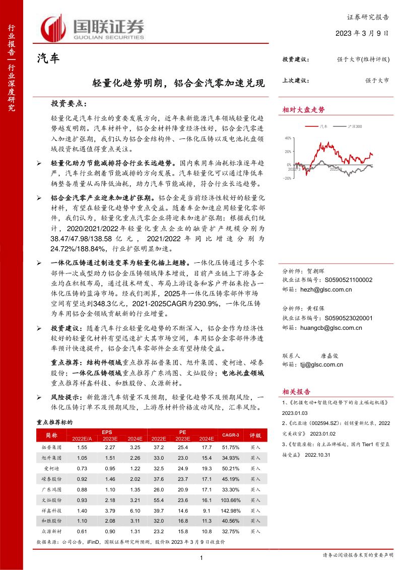 汽车行业:轻量化趋势明朗铝合金汽零加速兑现-230309(57页)