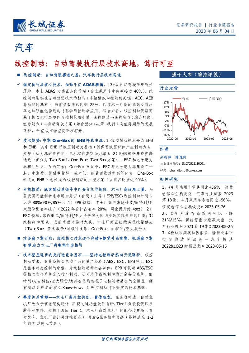 汽车行业线控制动：自动驾驶执行层技术高地笃行可至-230604（30页）