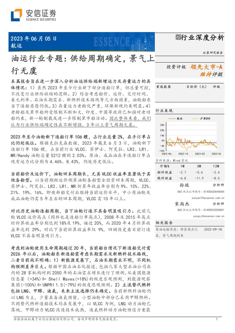 油运行业专题:供给周期确定景气上行无虞-230605(25页)