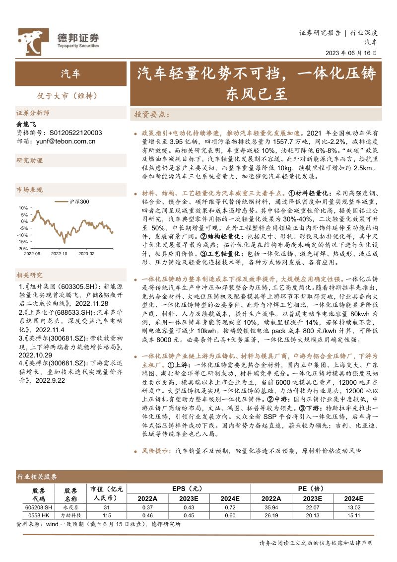 汽车行业：汽车轻量化势不可挡一体化压铸东风已至-230616（38页）