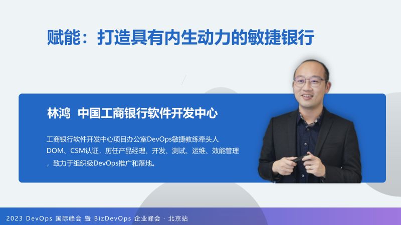 林鸿-赋能:打造具有内生动力的敏捷银行