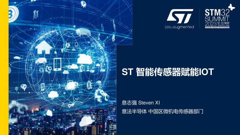 息志强 (意法半导体)-ST智能传感器赋能IOT