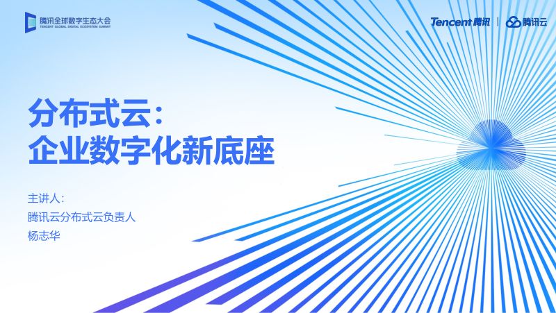 专属可用区CDZ、本地专用集群CDC:打造企业数字化新底座