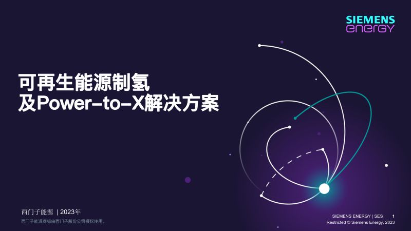 5 可再生能源制氢及P2X解决方案 20231017_西门子能源 解玉平(1)