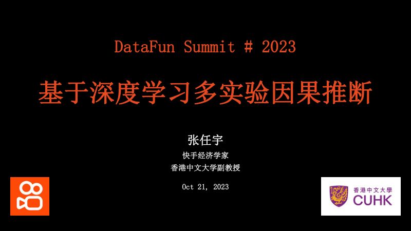 基于深度学习多实验叠加效果因果推断