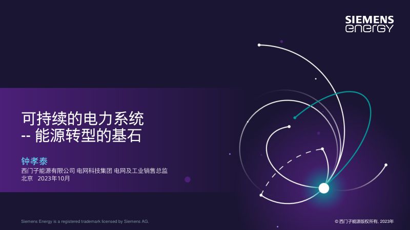 3北京国际风能大会CWP钟总演讲稿 v2