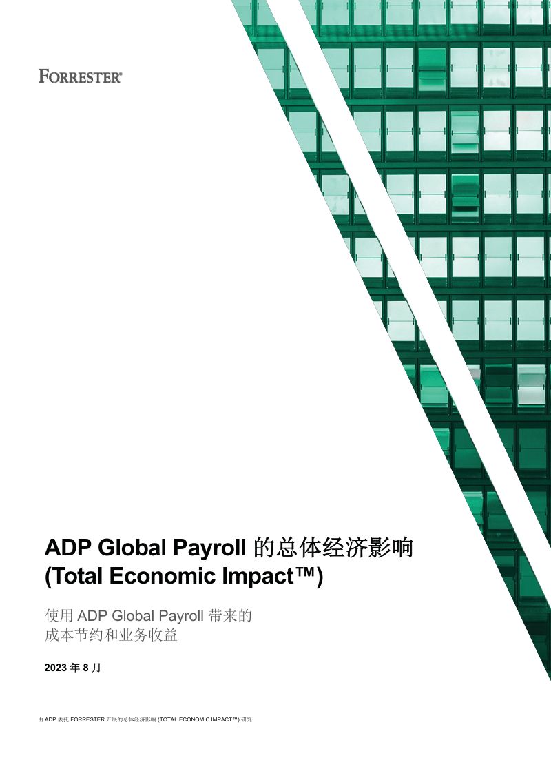 ADP:Global Payroll 的总体经济影响(24页)
