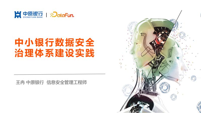 【DataFunSummit2023】现代数据栈技术峰会-阿里云DataOps数据运营中心实)