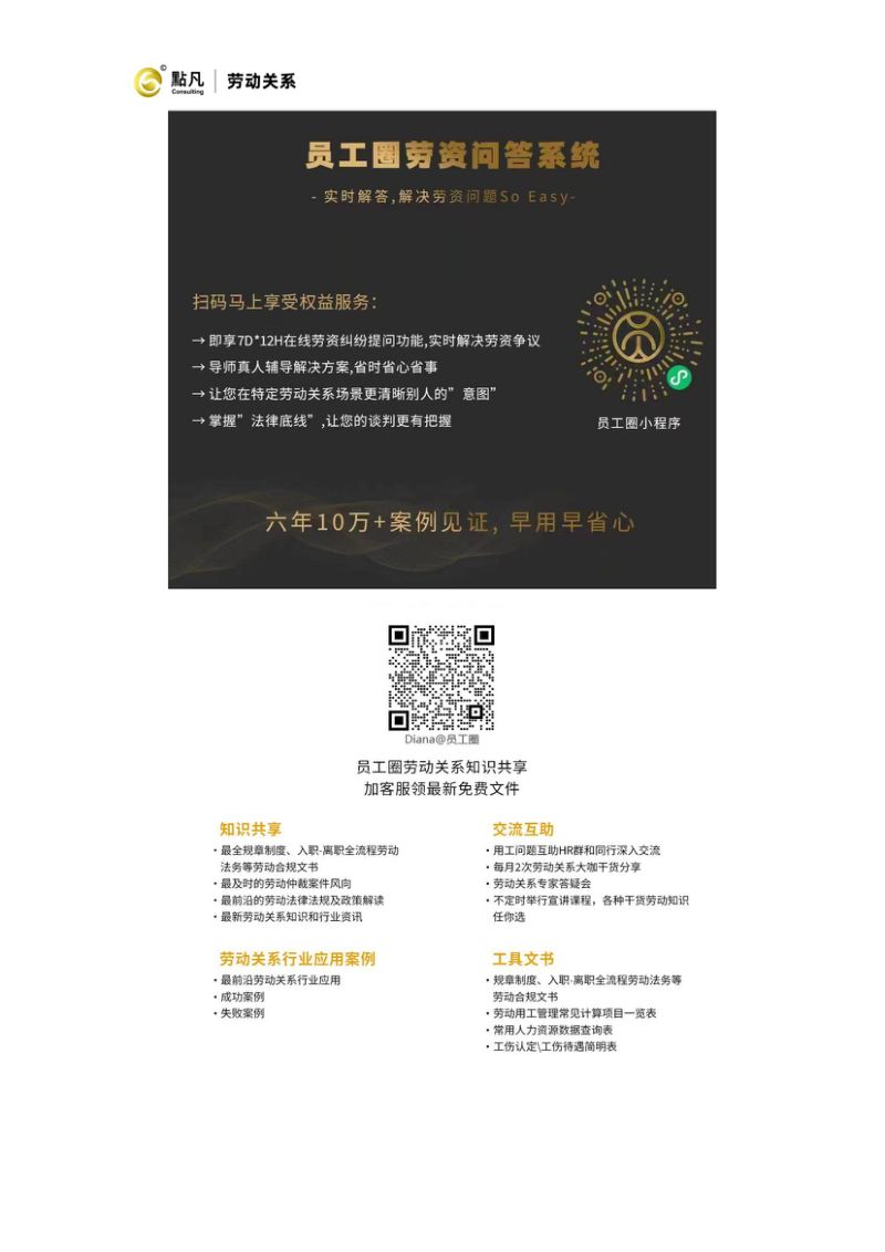 20231208广州大会课件—十万大数据背后十大高频劳资问题的解决之道