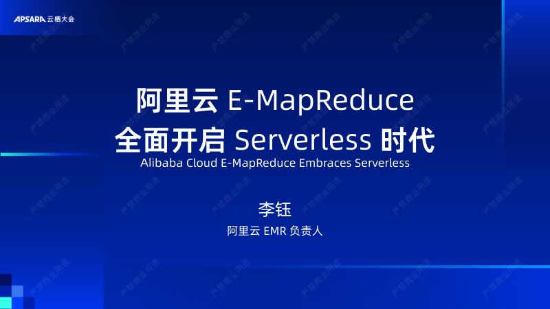 阿里云E-MapReduce 全面开启 Serverless
