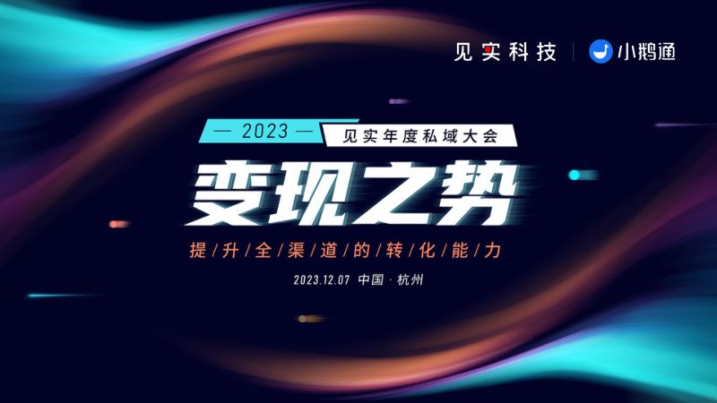 1、腾讯企业微信日化美妆行业总监--私域价值再衡量与新增长