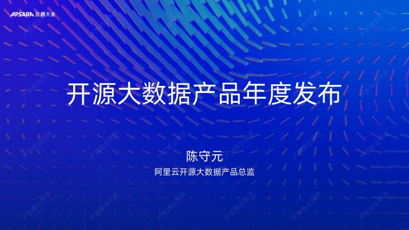 开源大数据产品年度发布