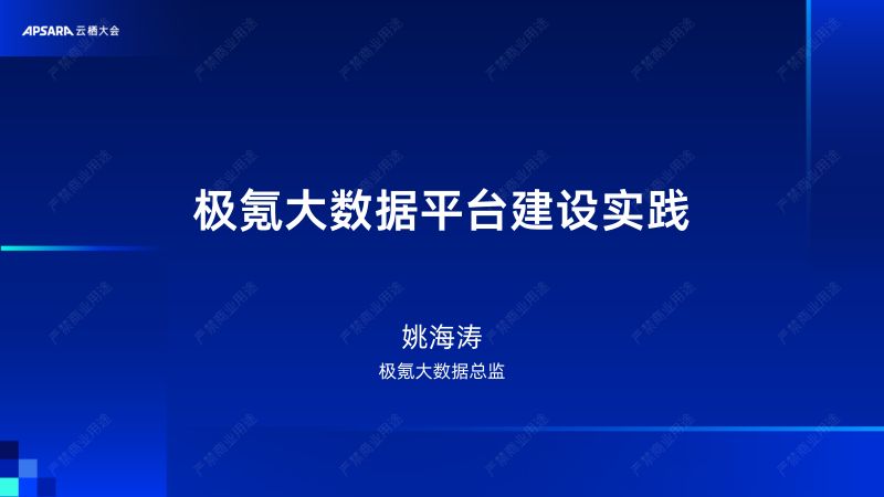 极氪大数据平台建设实践