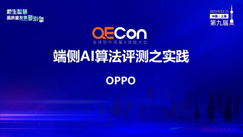 A3--涂勇军--端侧AI算法评测之实践