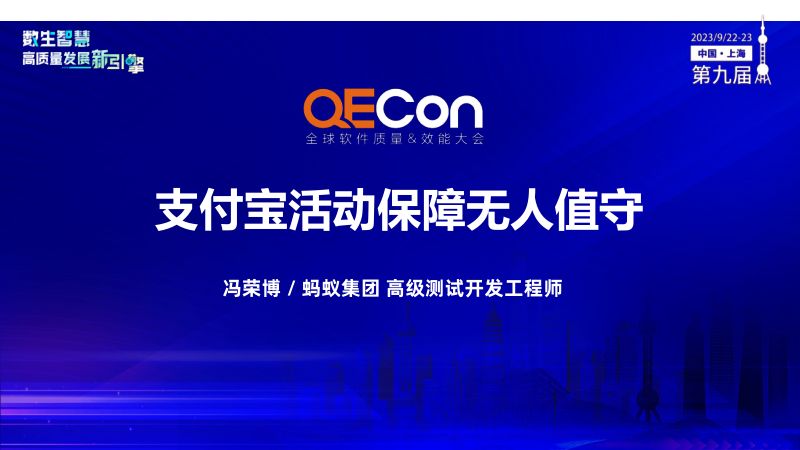 A5--冯荣博--支付宝活动保障无人值守