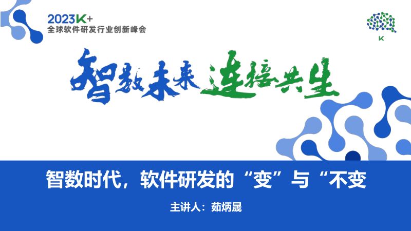 茹炳晟-《软件研发行业创新实战案例解析》发布仪式及发刊致辞