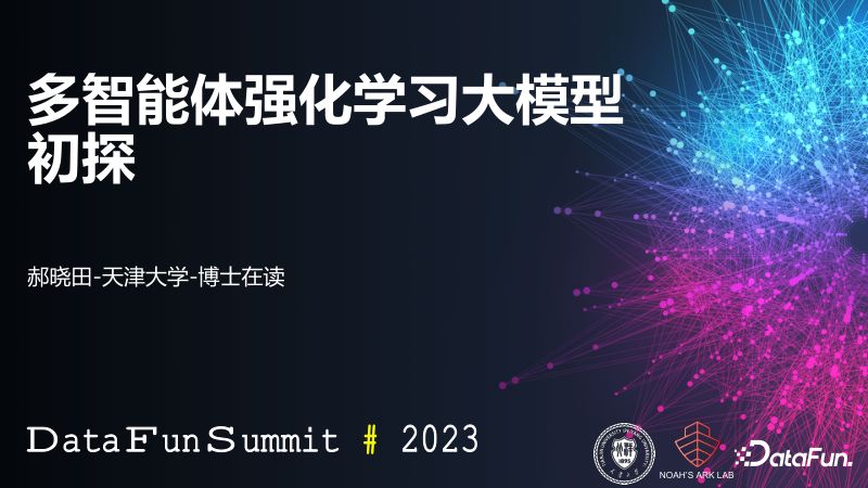 多智能体强化学习大模型初探-郝晓田