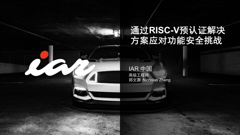 31-d3s4-9-通过RISC-V预认证解决方案应对功能安全挑战 - IAR_Nicholas_final