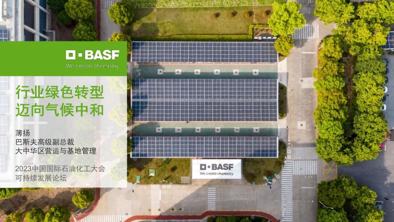 薄扬-行业绿色转型 迈向气候中和_CN