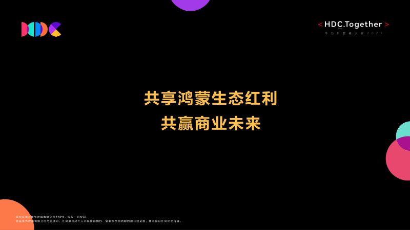 共享鸿蒙生态红利携手开发者共赢商业未来