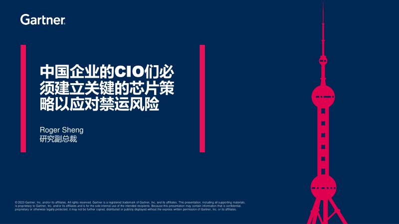 中国CIO须制定芯片供应战略应对美国的高性能处理器对华出口管制政策