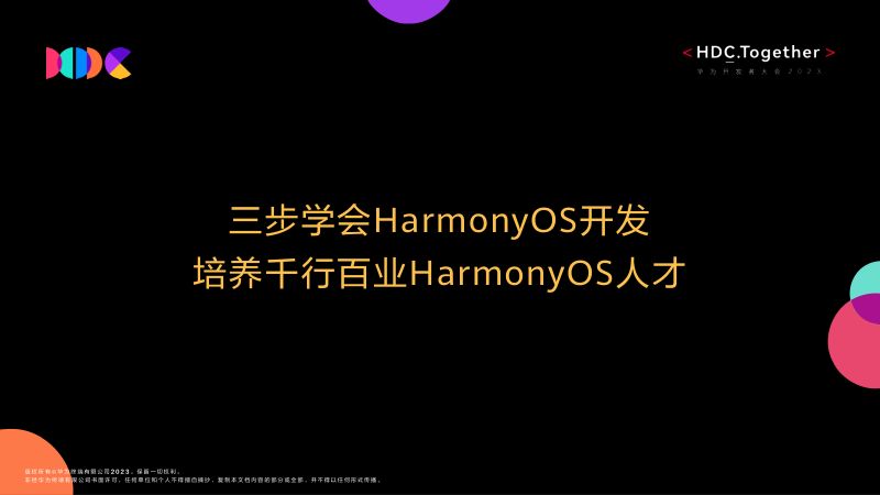 02三步学会HarmonyOS开发培养千行百业HarmonyOS人才