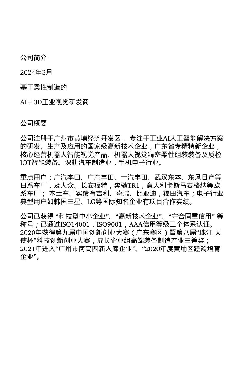 (主会场 0319)AIOT 先进汽车智造解决方案