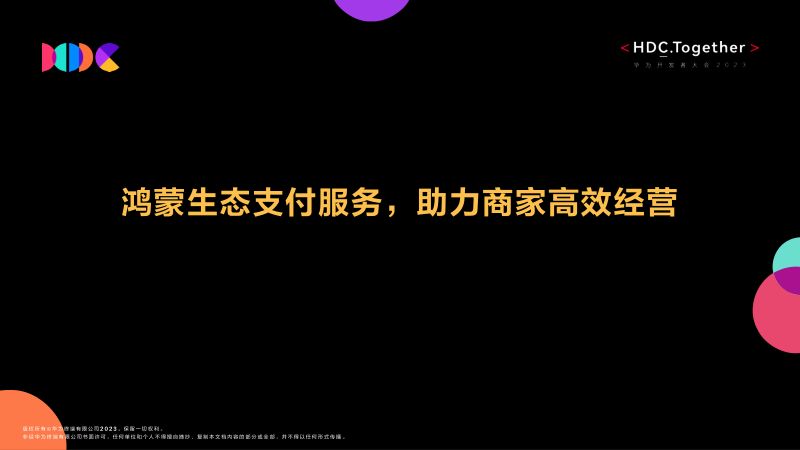 4鸿蒙生态支付服务助力商家高效经营