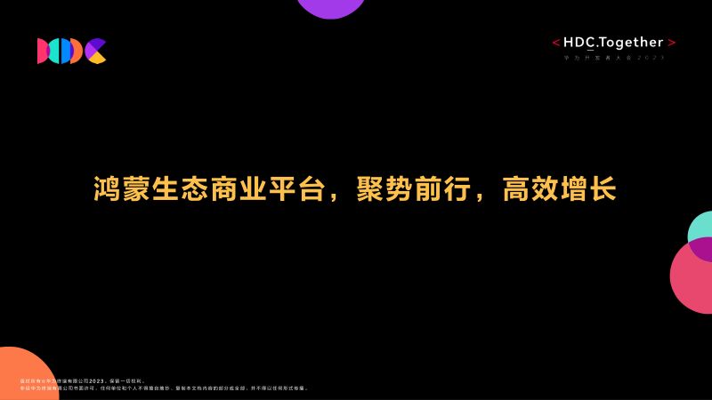 鸿蒙生态商业平台聚势前行高效增长
