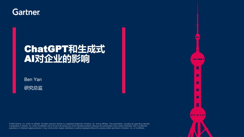 ChatGPT和生成式AI对企业的影响