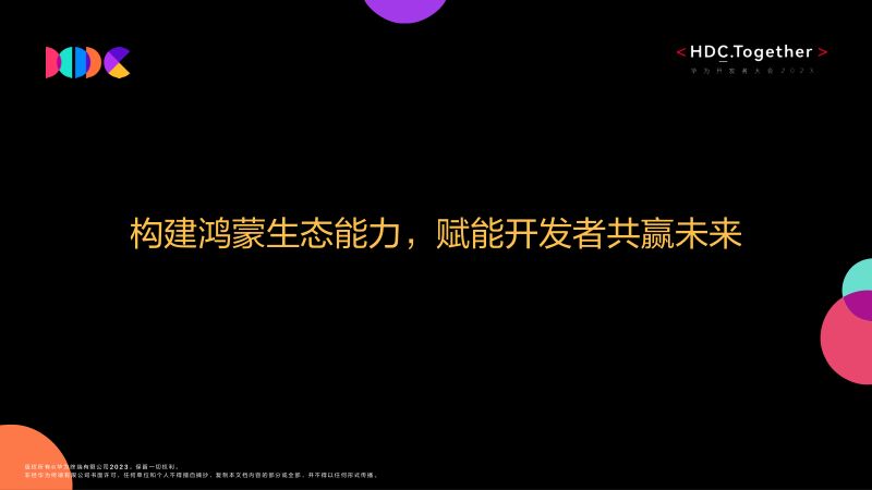 01构建鸿蒙生态能力赋能开发者共赢未来