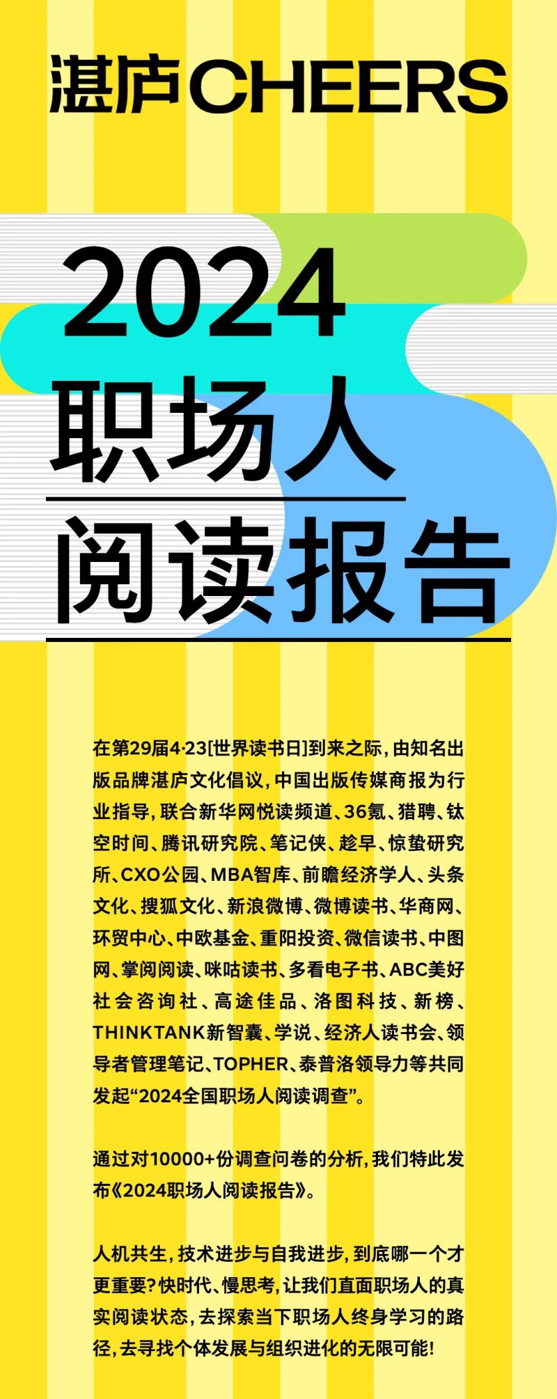 腾讯研究院&湛庐:2024职场人阅读报告(15页)