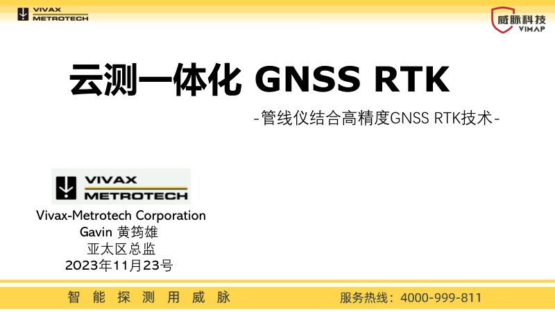 08RTK-Pro 技术论坛20231123上海（Gavin）