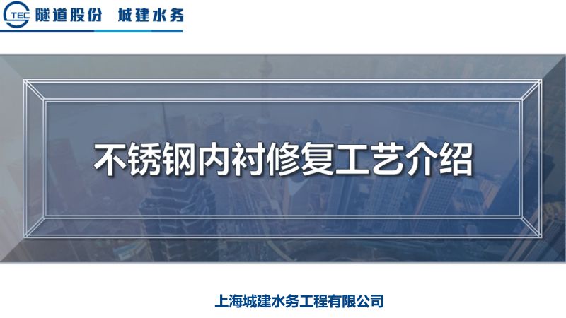 不锈钢修复11.22