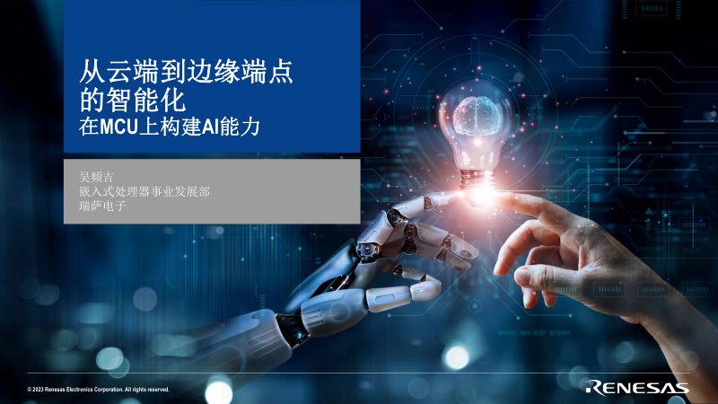 2-20231222_RTT_Renesas_MCU_AI