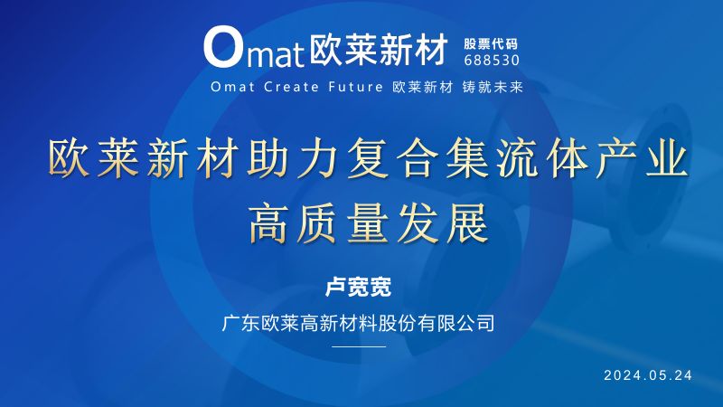 欧莱靶材--欧莱新材助力复合集流体产业高质量发展