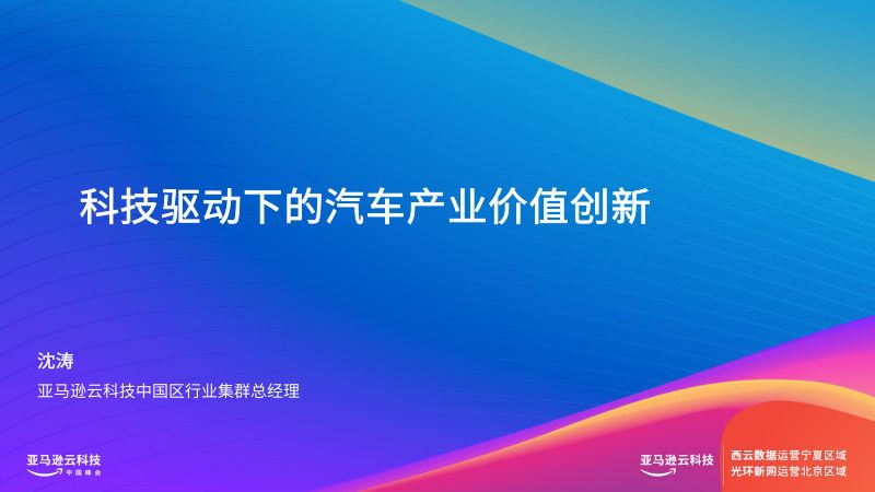 科技驱动下的汽车产业链价值创新