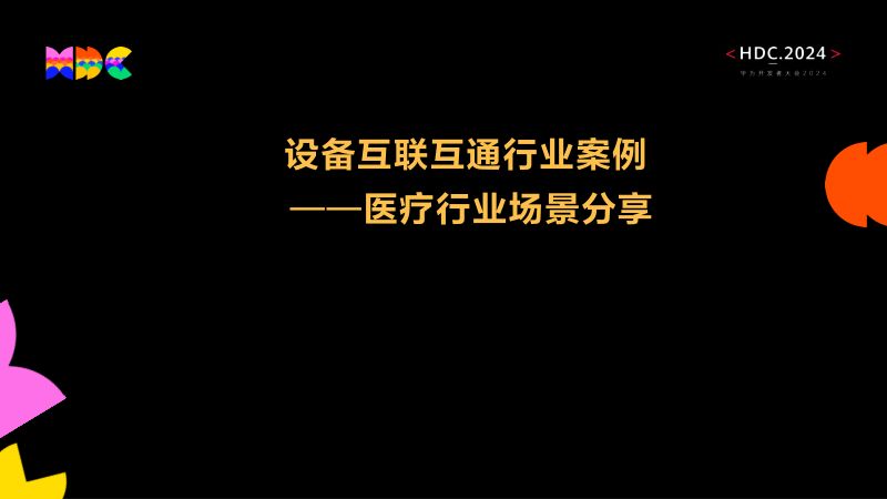 【统一生态】鸿蒙生态设备统一互联底座和统一应用平台part2