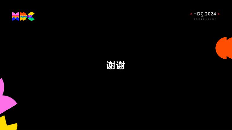 鸿蒙生态伙伴SDK论坛合并材料(脱敏)part2+
