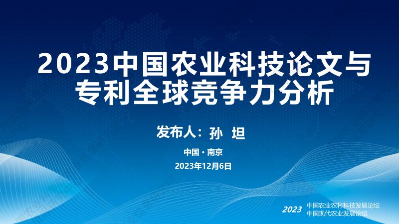 2.2023中国农业科技论文与专利全球竞争力分析