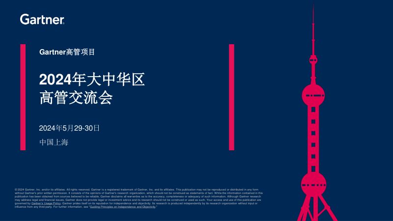2024年中国网络安全重要趋势