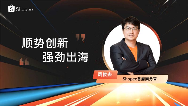 顺势创新 强劲出海