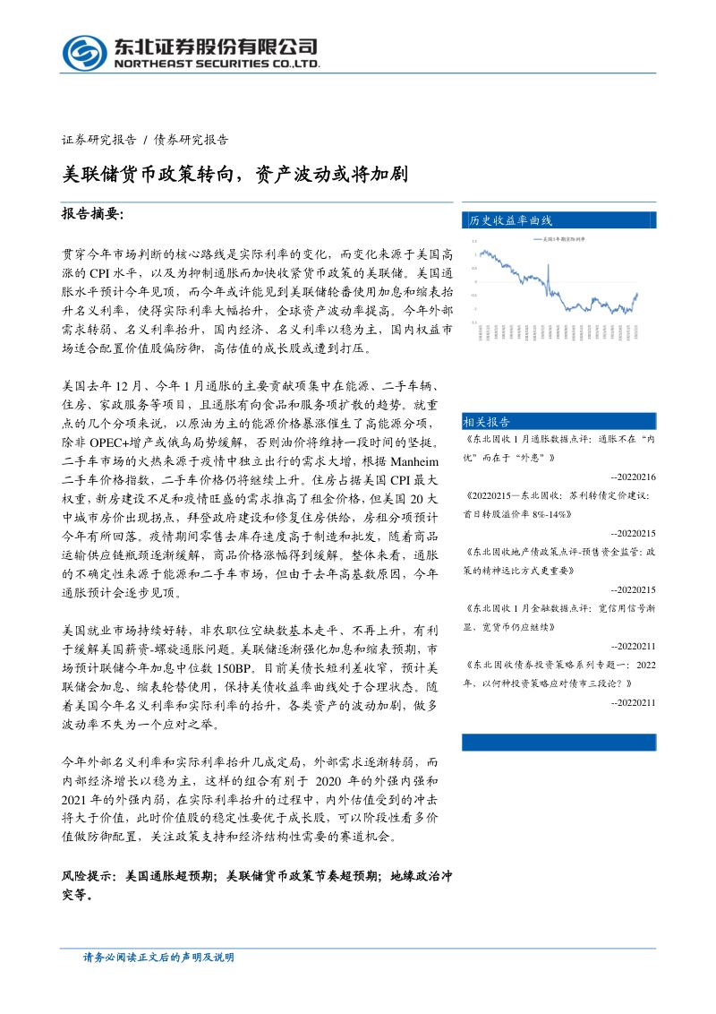 美联储货币政策转向资产波动或将加剧-220217(25页)