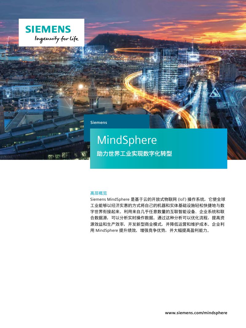 SIEMENS：2022年MindSphere助力世界工业实现数字化转型白皮书（23页）